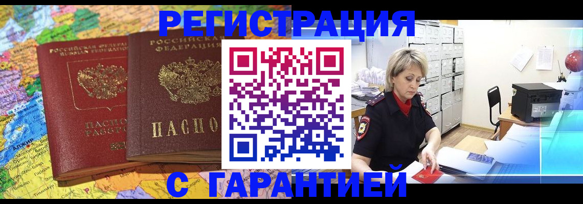 временная регистрация недорого в Старой Руссе