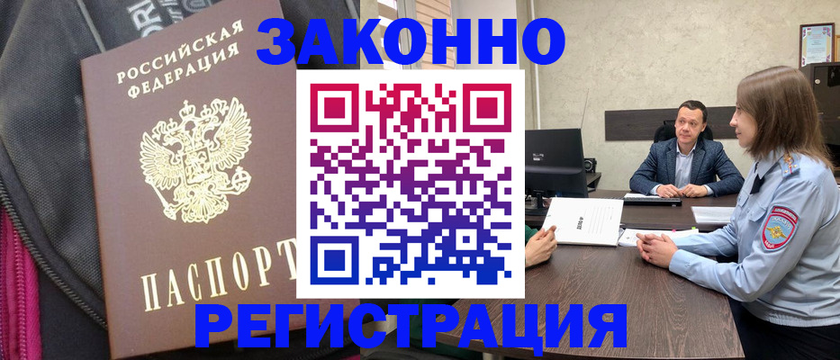 прописка законно в Старой Руссе