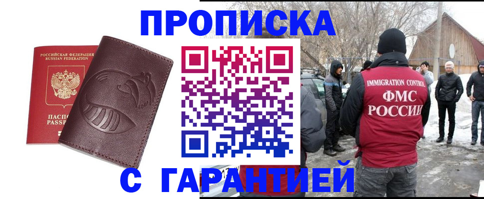 прописка паспорт в Старой Руссе
