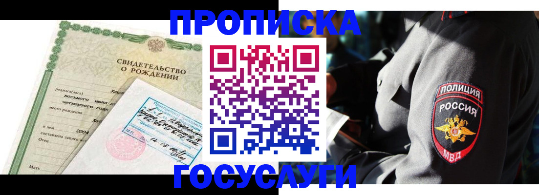 прописка ребенка в Старой Руссе