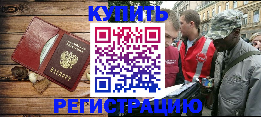 временная прописка в Старой Руссе